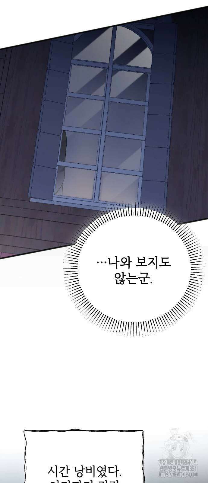 사랑하는 나의 억압자 36화 58
