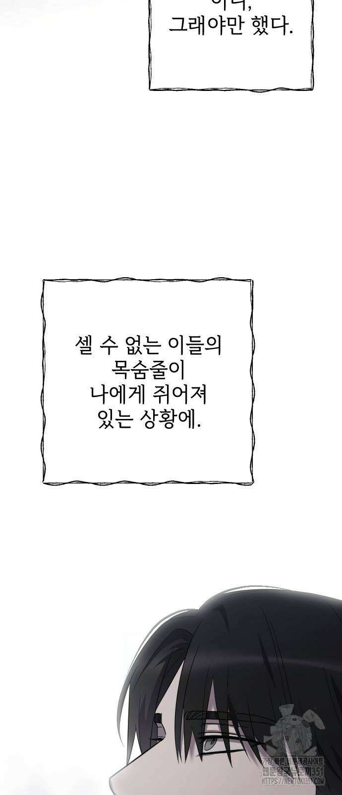 사랑하는 나의 억압자 36화 60