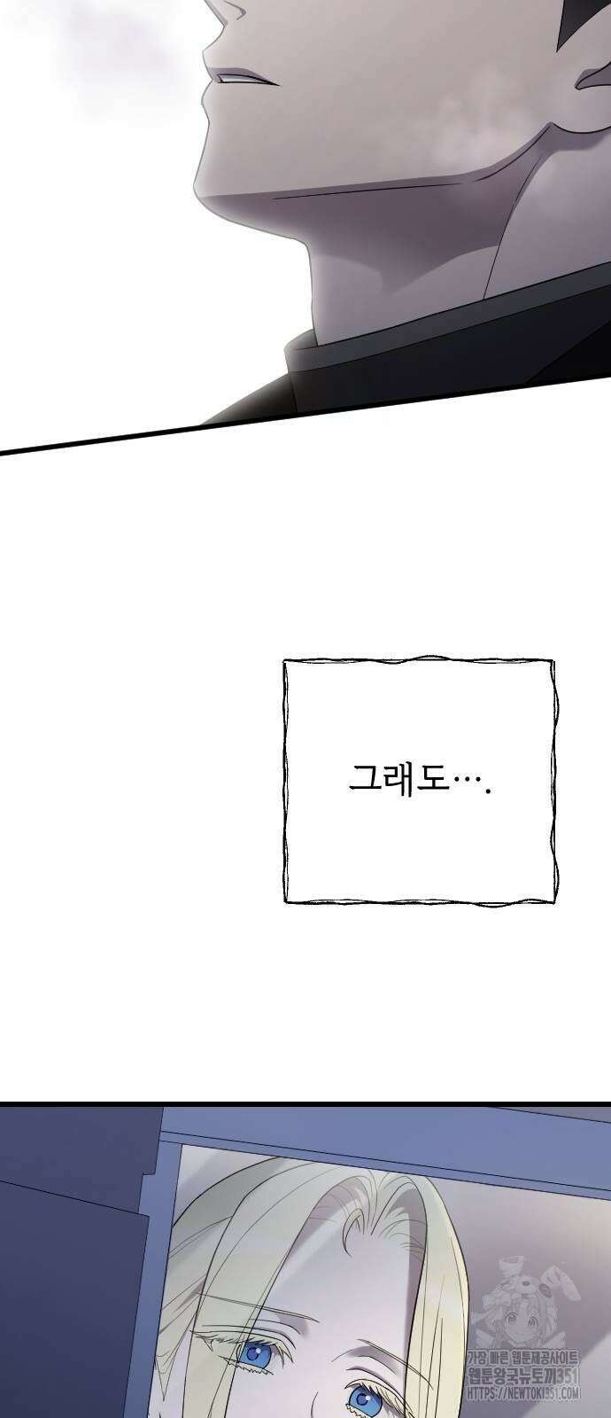 사랑하는 나의 억압자 36화 61