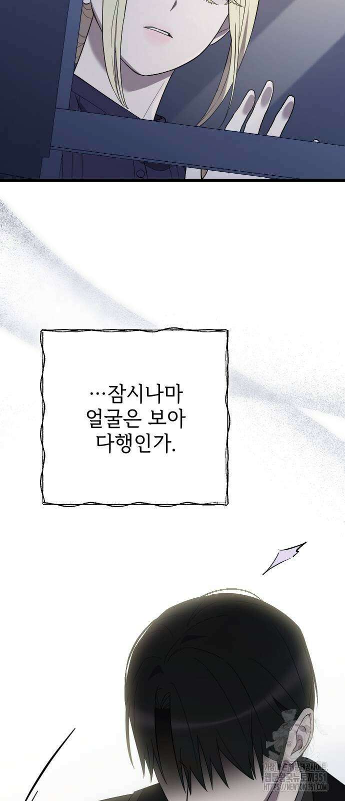 사랑하는 나의 억압자 36화 62