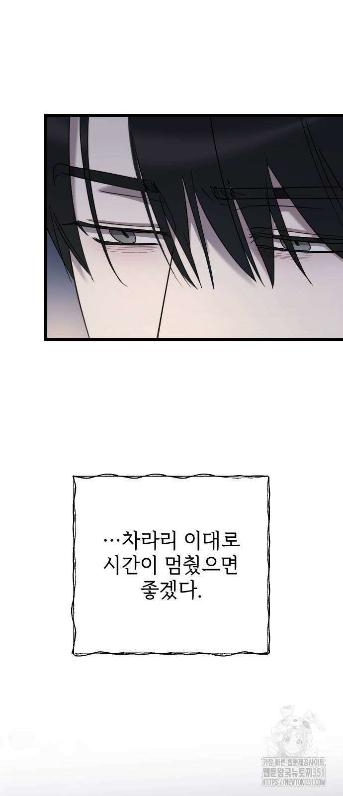 사랑하는 나의 억압자 36화 64