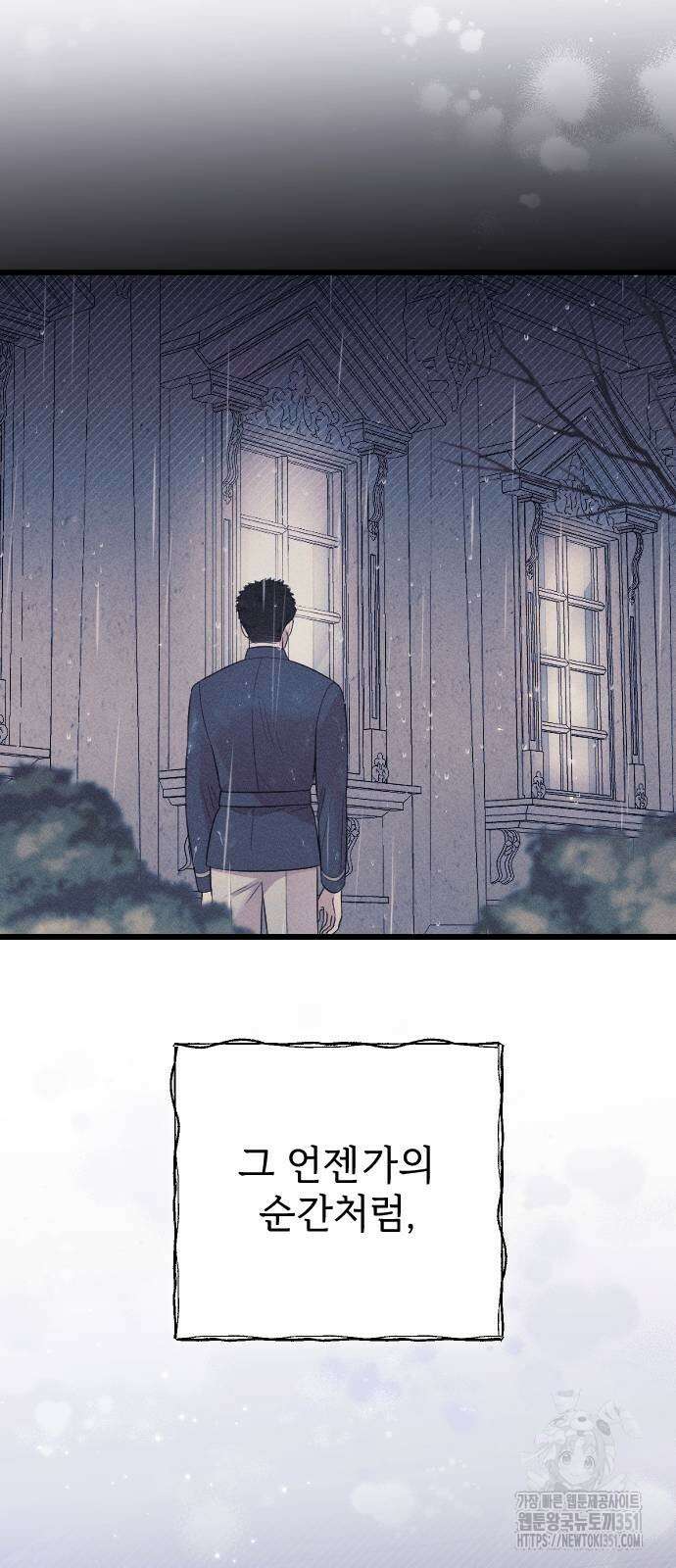 사랑하는 나의 억압자 36화 65