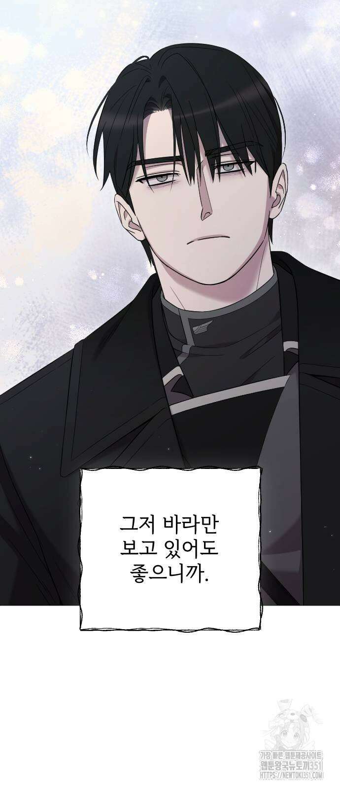 사랑하는 나의 억압자 36화 67