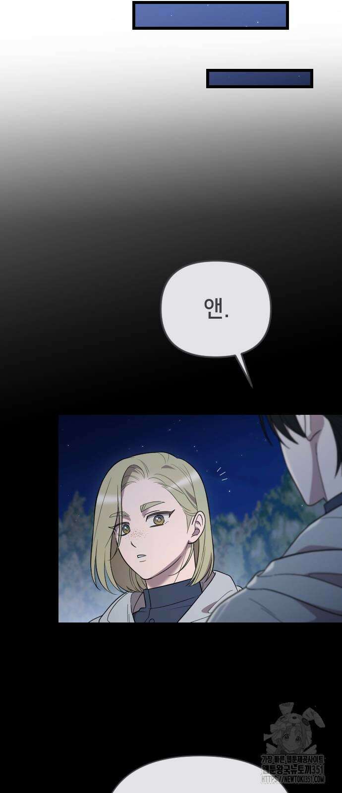 사랑하는 나의 억압자 36화 68