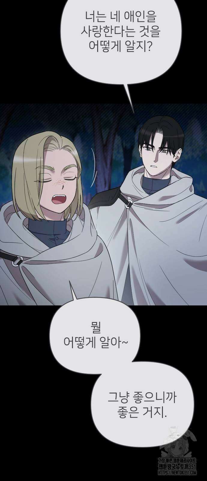 사랑하는 나의 억압자 36화 69