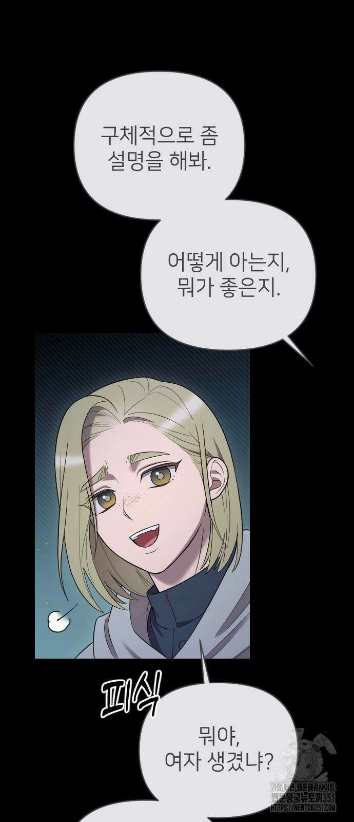 사랑하는 나의 억압자 36화 70