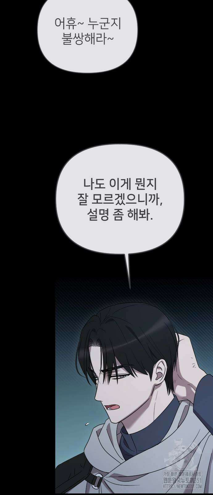 사랑하는 나의 억압자 36화 71