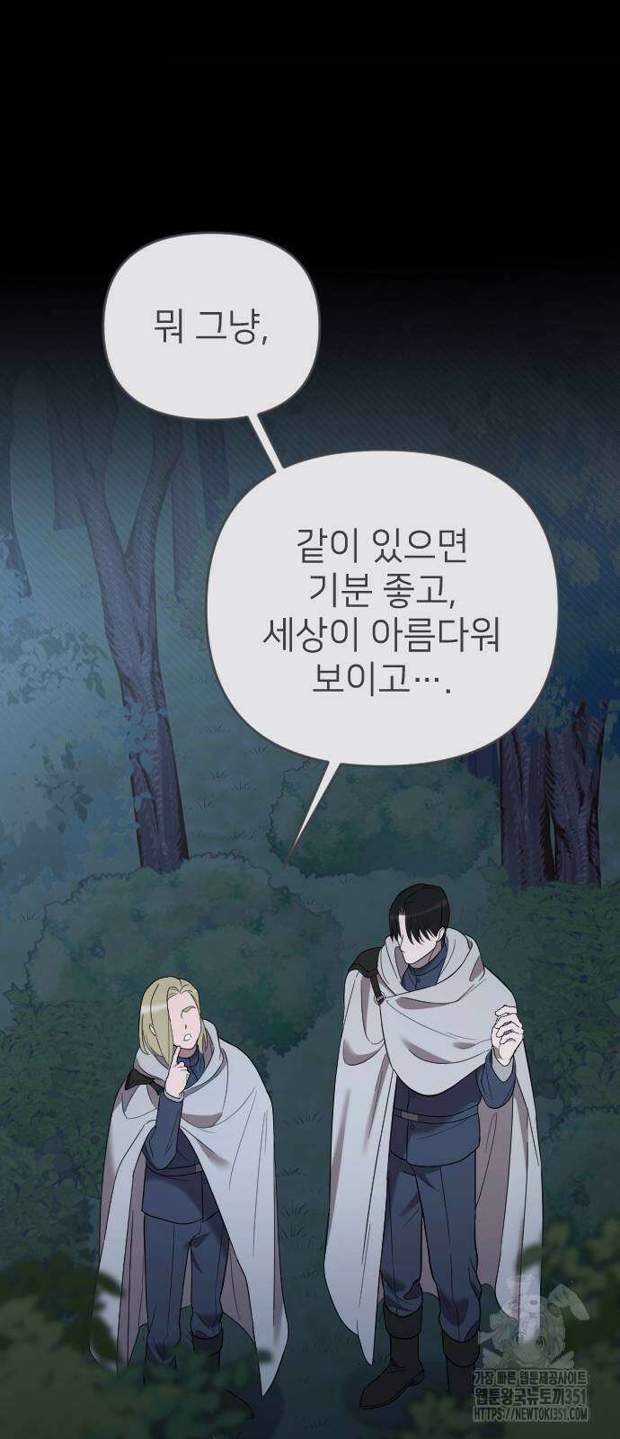 사랑하는 나의 억압자 36화 72