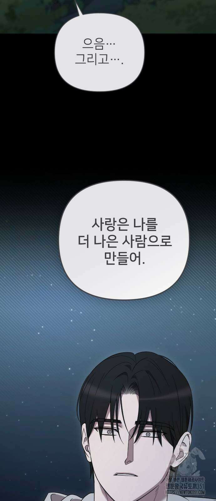 사랑하는 나의 억압자 36화 73