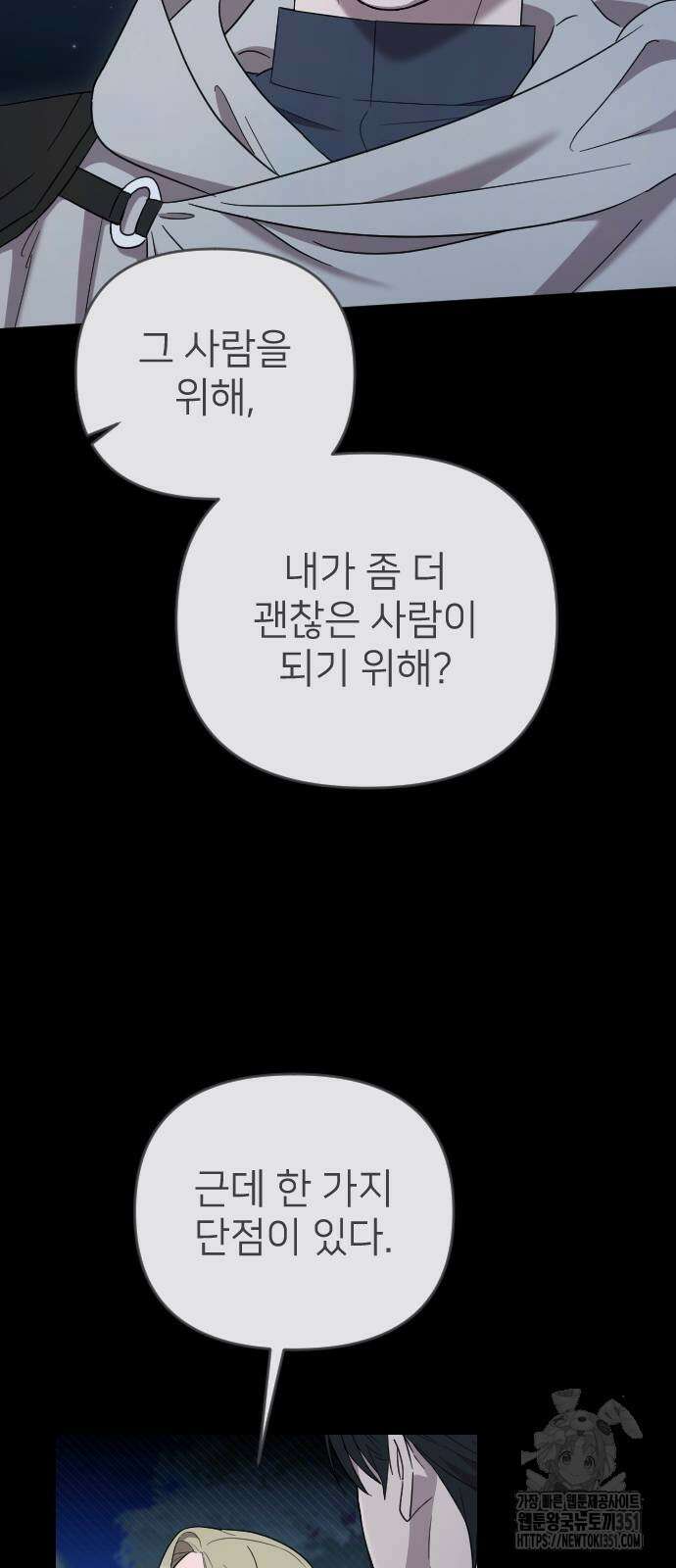 사랑하는 나의 억압자 36화 74
