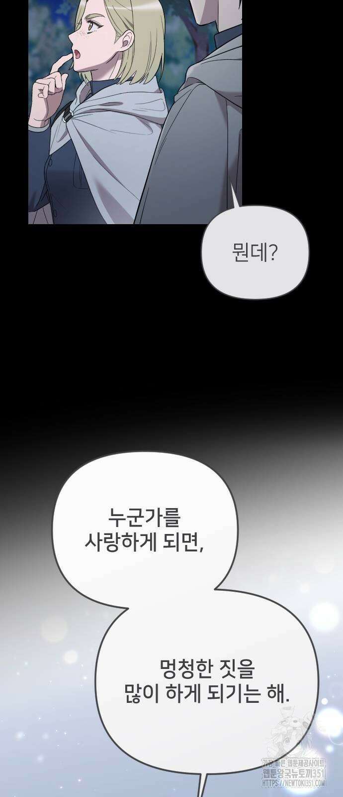 사랑하는 나의 억압자 36화 75