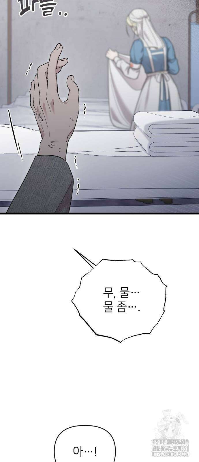 사랑하는 나의 억압자 36화 86