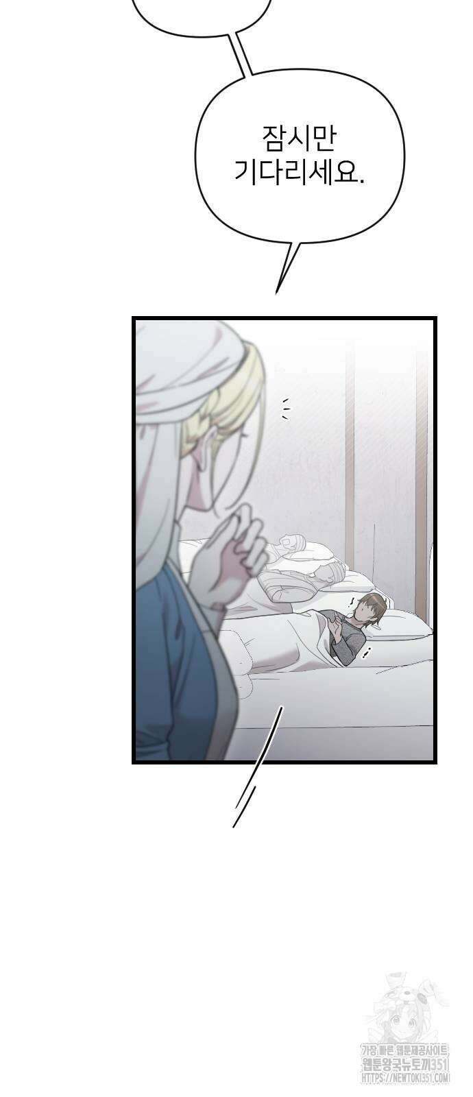 사랑하는 나의 억압자 36화 87