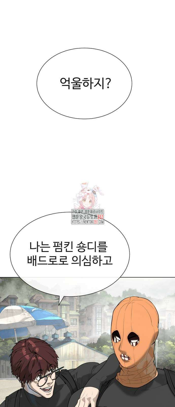 킬러 배드로 57화 1