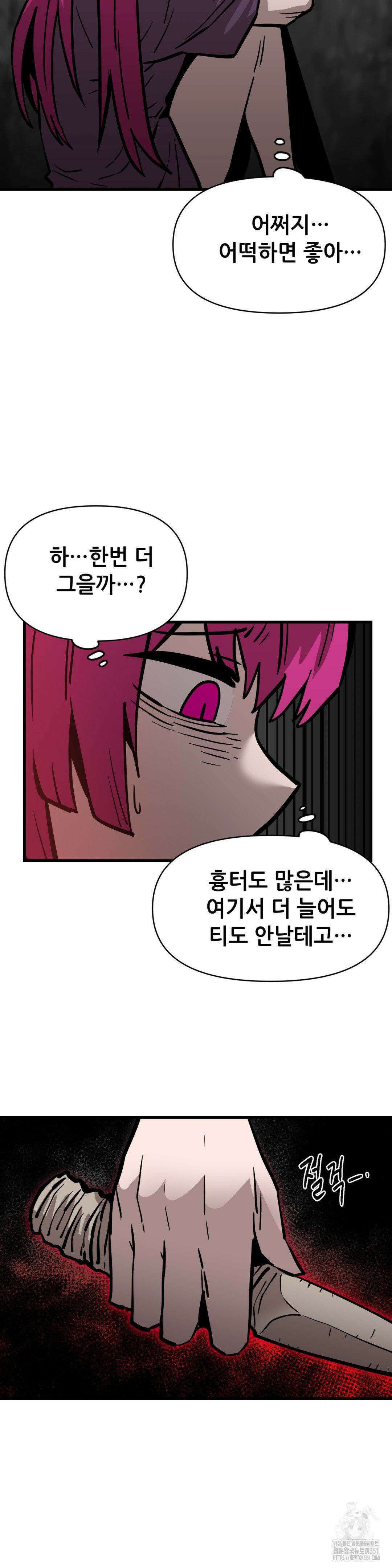 게임은 살인이다 51화 5