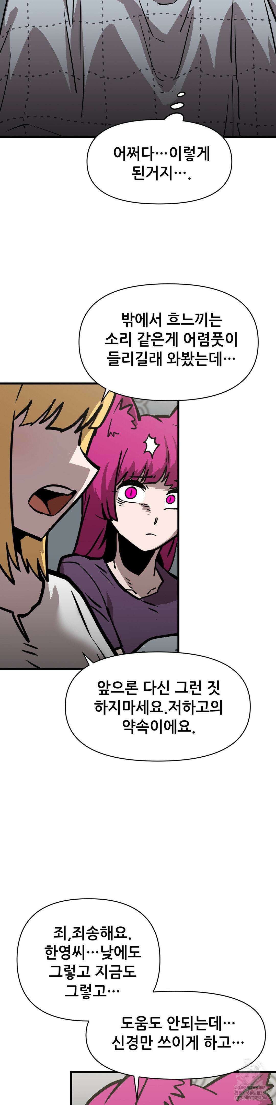 게임은 살인이다 51화 9