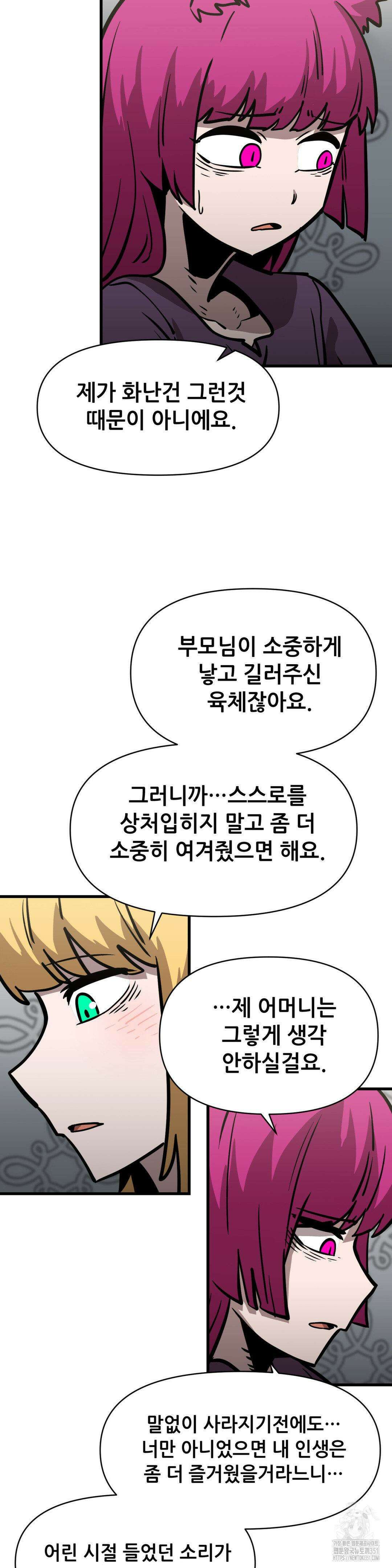 게임은 살인이다 51화 10