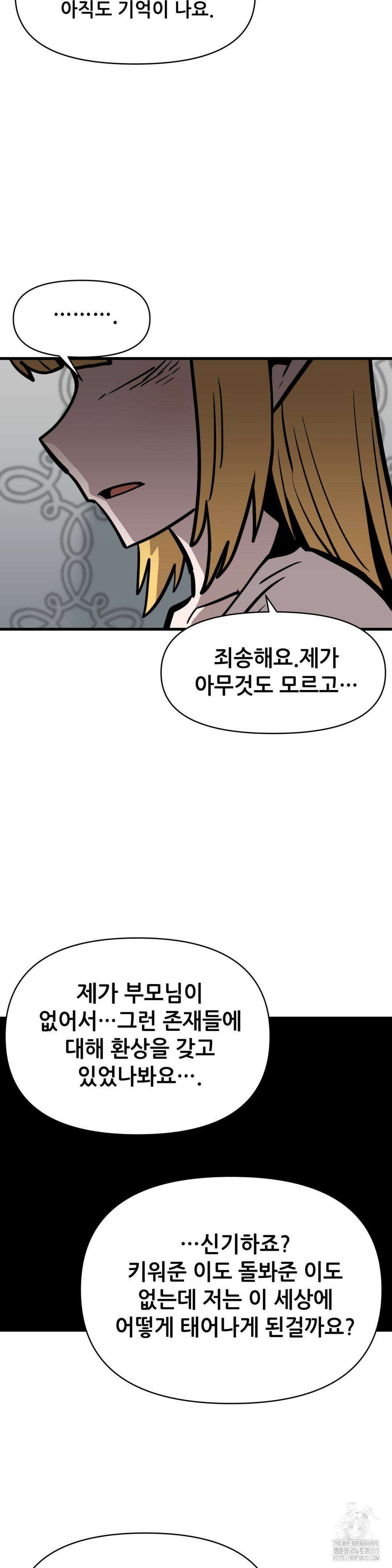 게임은 살인이다 51화 11