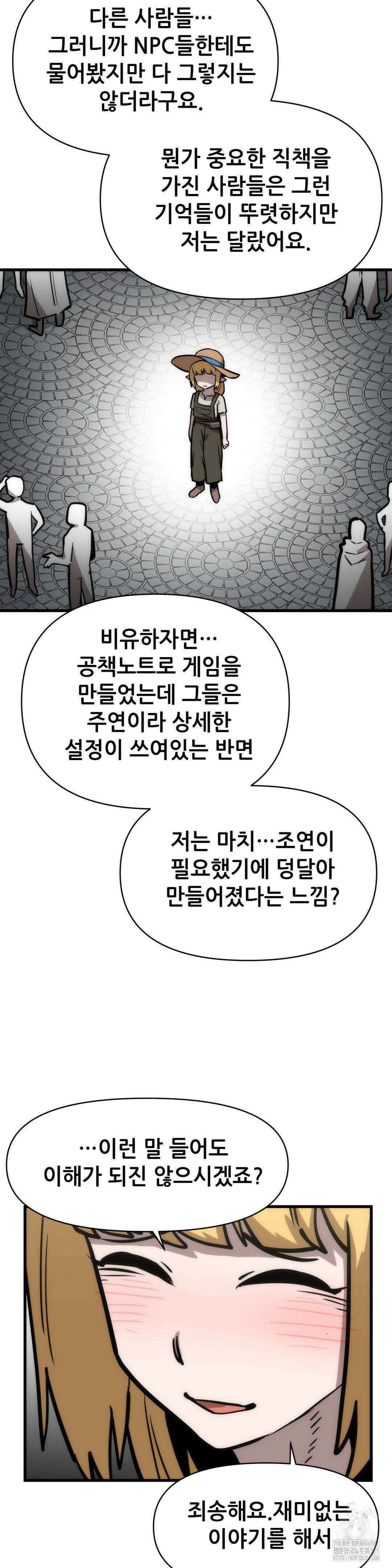 게임은 살인이다 51화 12