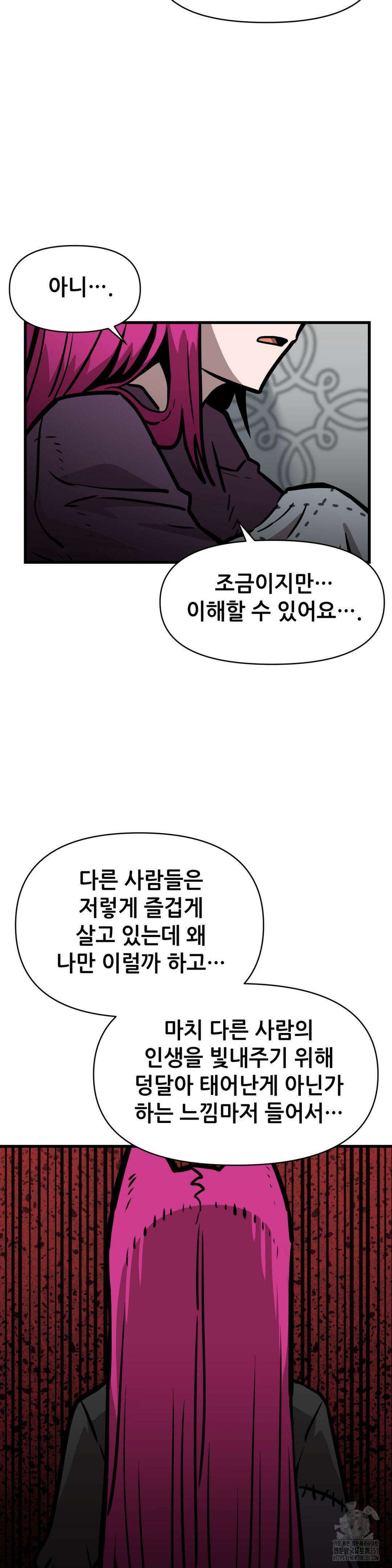 게임은 살인이다 51화 13
