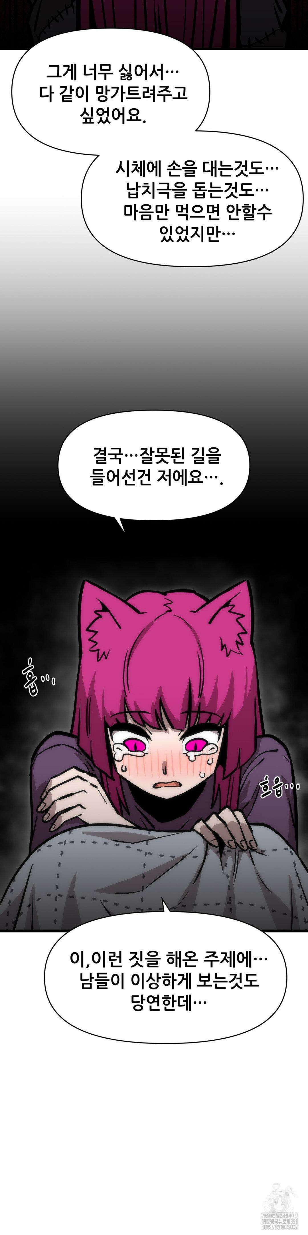 게임은 살인이다 51화 14