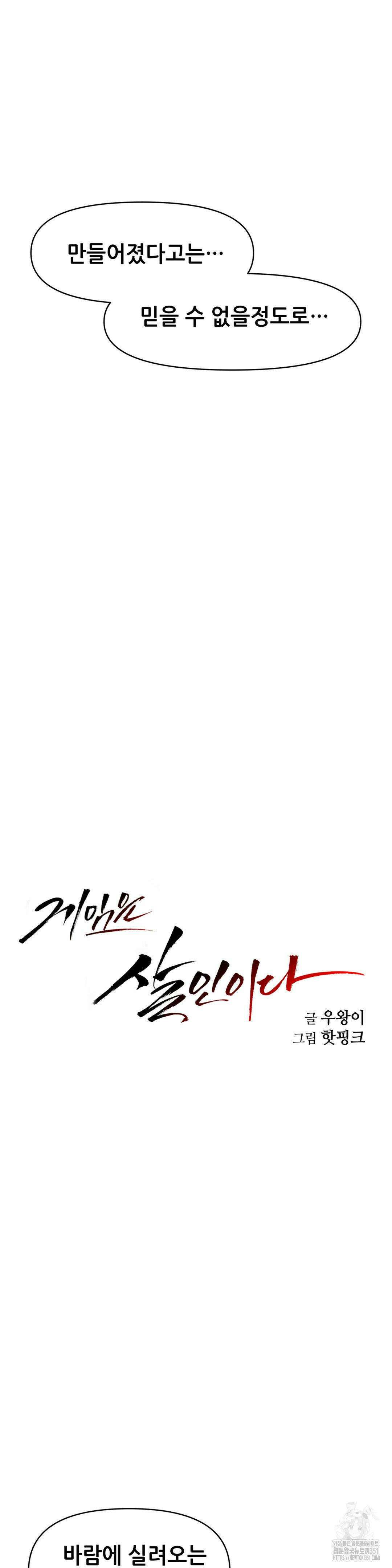 게임은 살인이다 51화 17