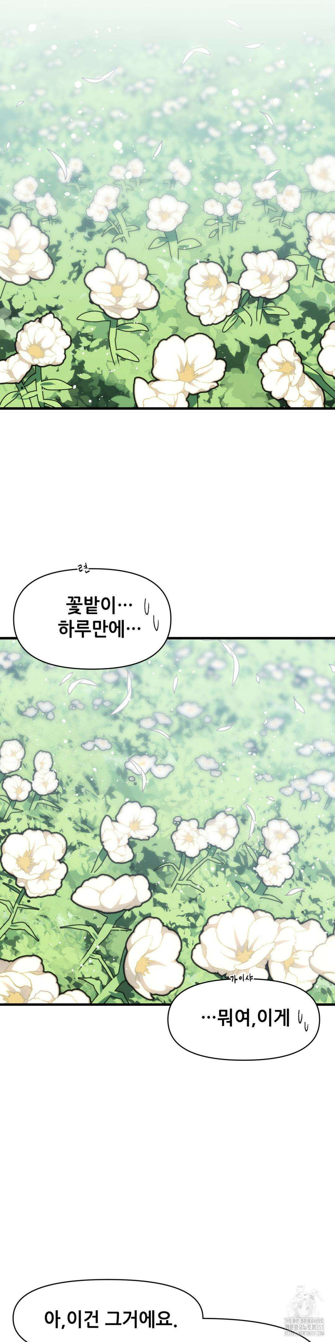 게임은 살인이다 51화 19