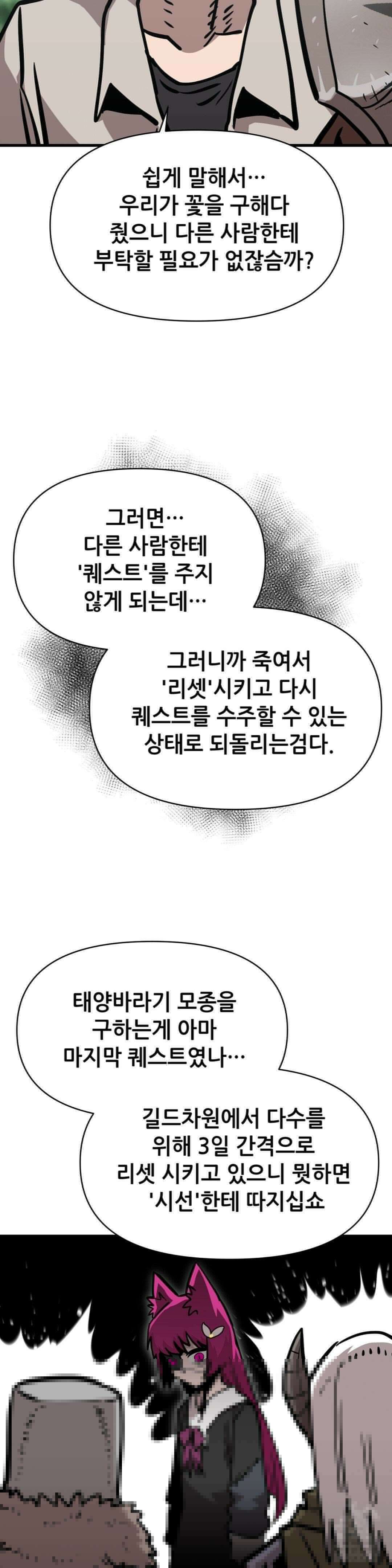 게임은 살인이다 51화 33