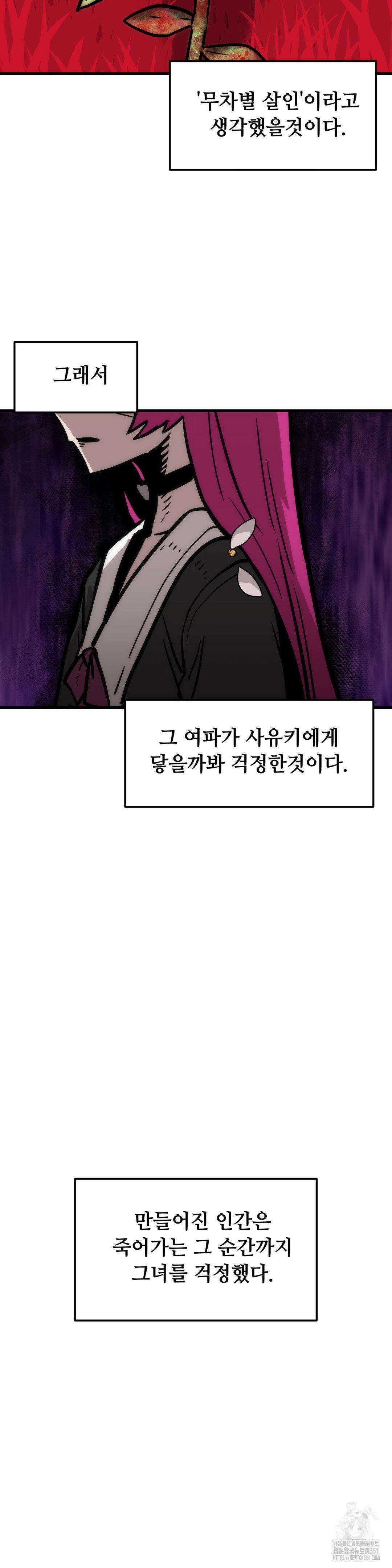 게임은 살인이다 51화 36