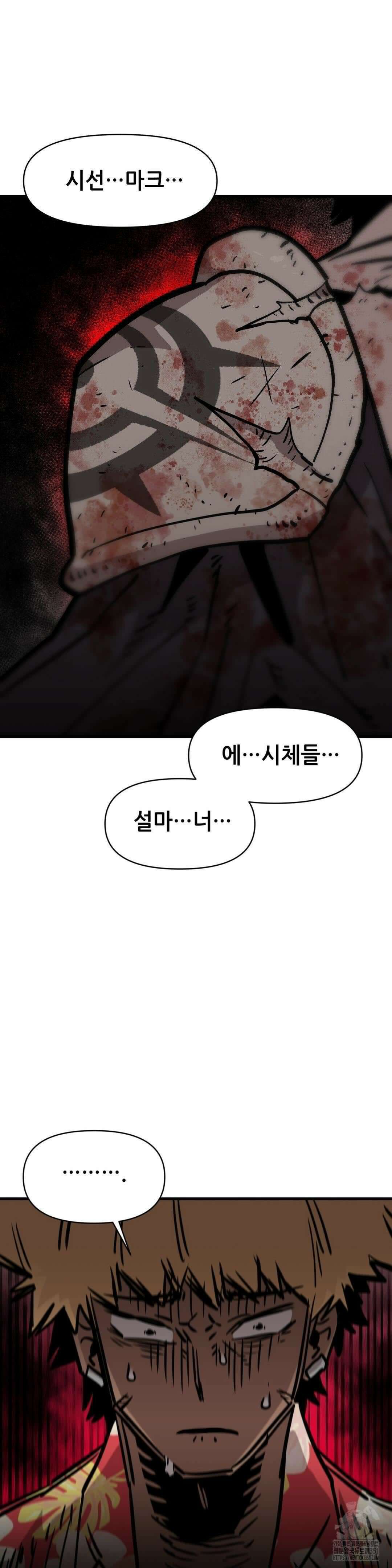 게임은 살인이다 51화 43
