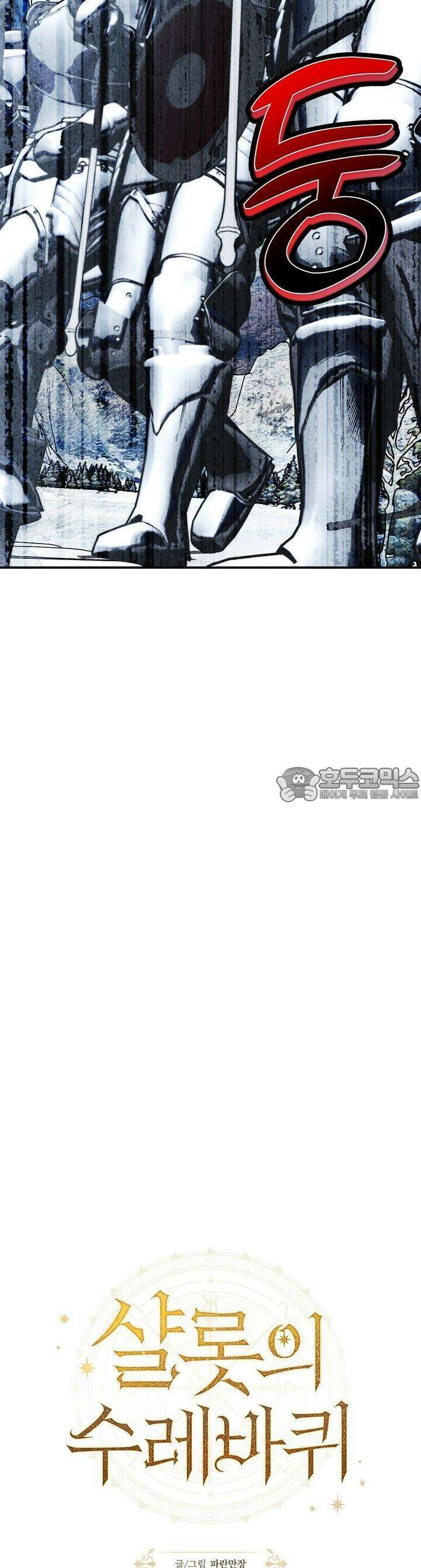 샬롯의 수레바퀴 42화 4