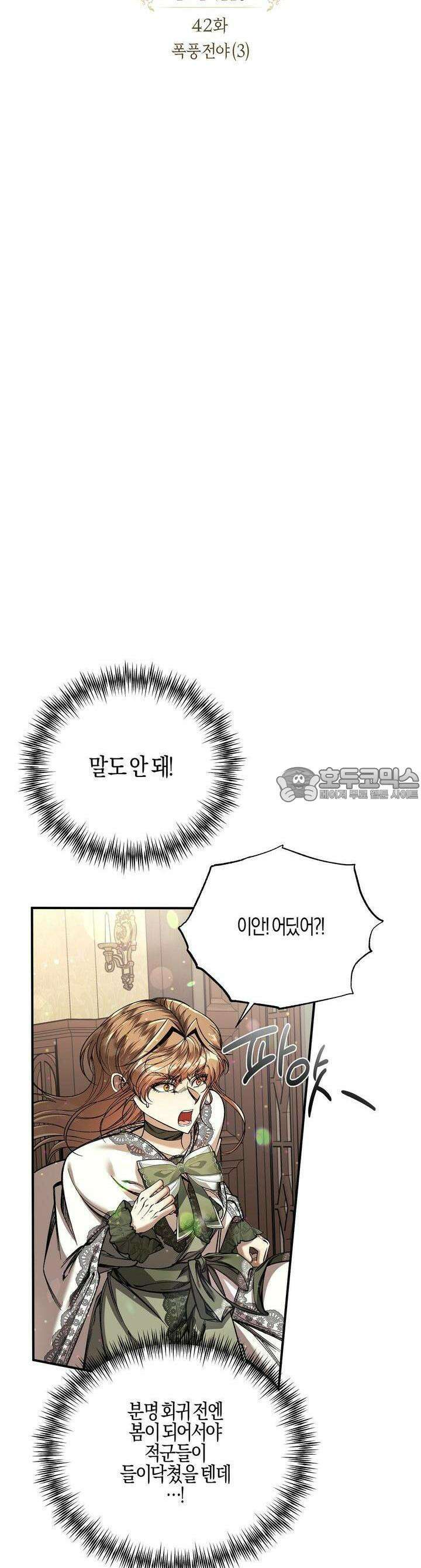 샬롯의 수레바퀴 42화 5