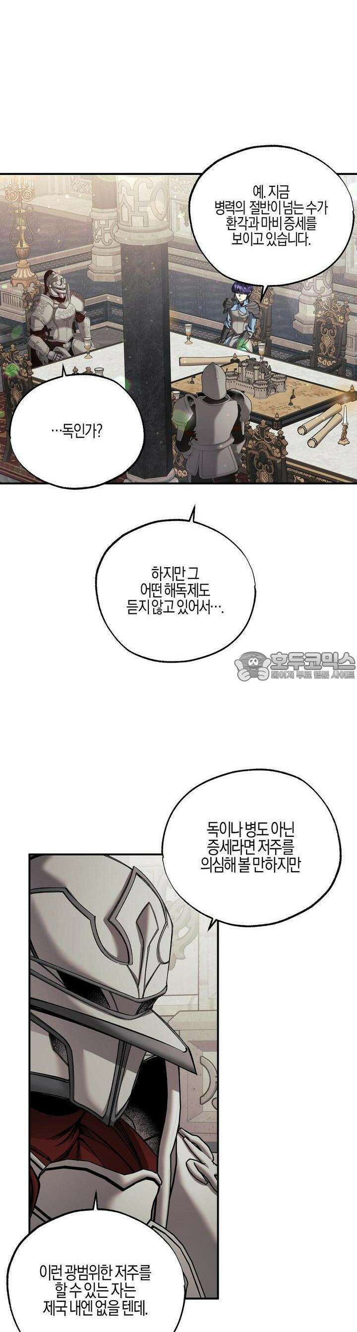 샬롯의 수레바퀴 42화 8
