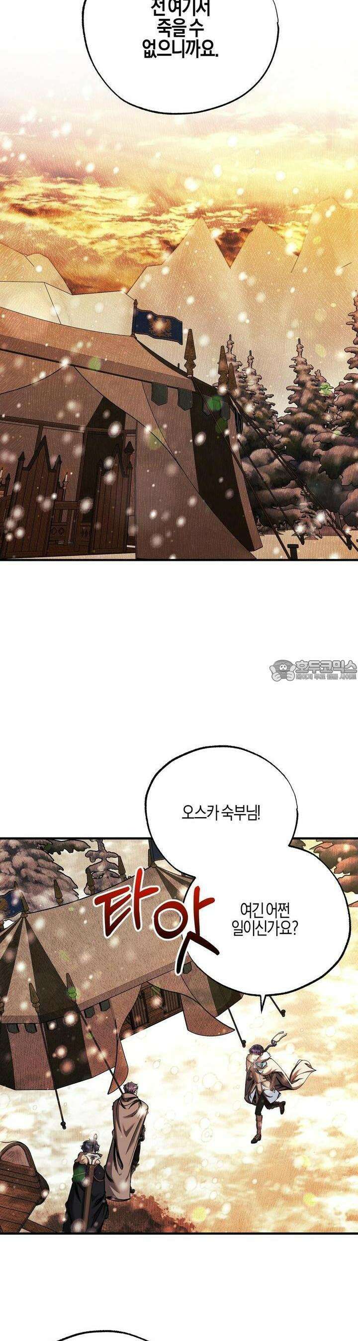 샬롯의 수레바퀴 56화 6