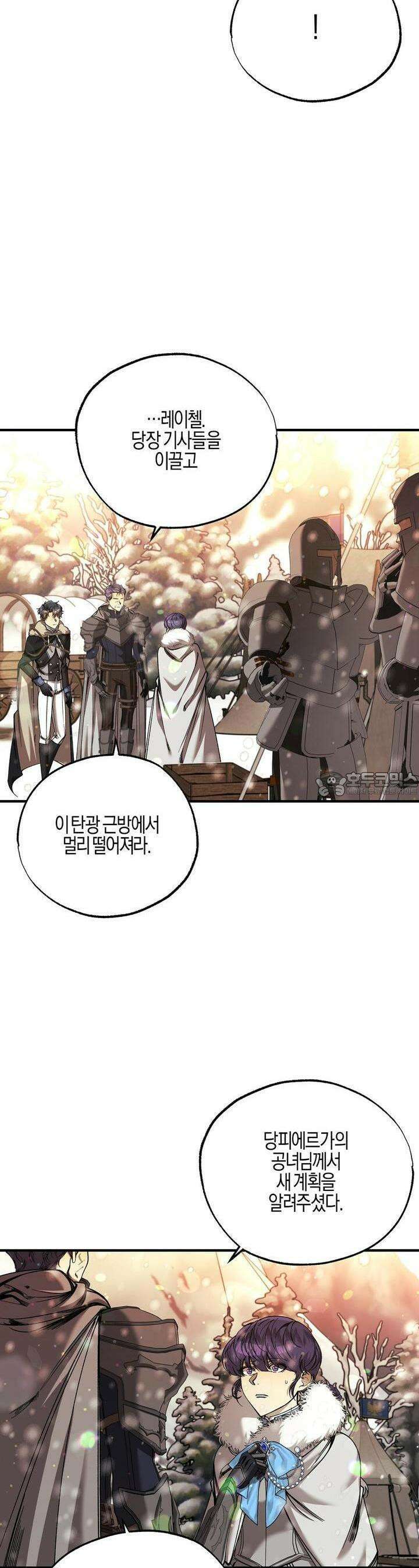 샬롯의 수레바퀴 56화 8