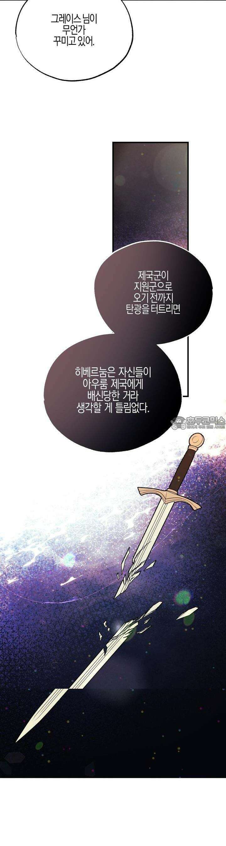 샬롯의 수레바퀴 56화 9