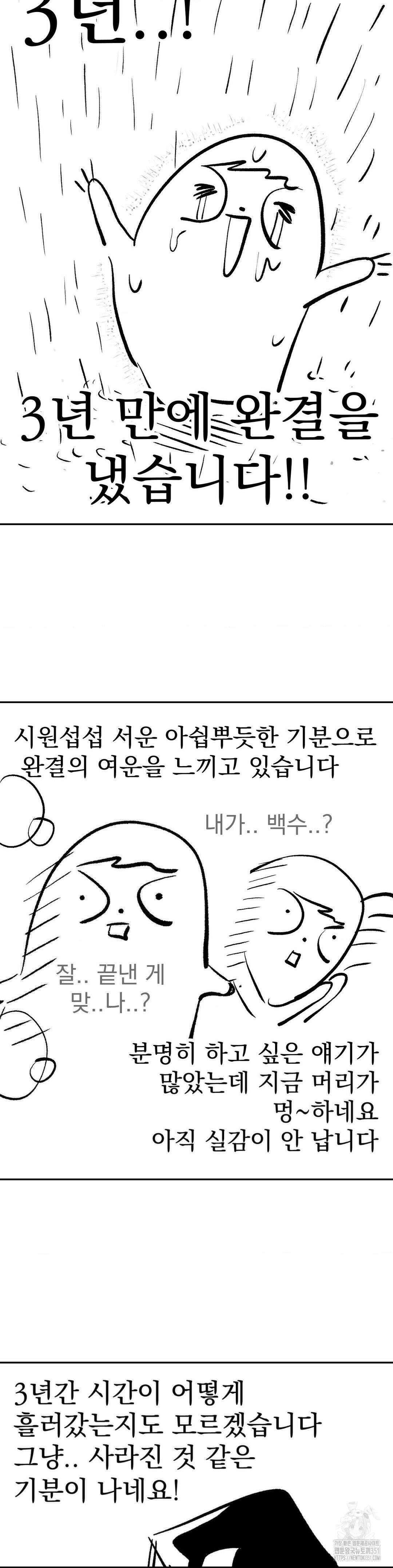 킬러가 사랑에 빠졌을 때 완결 후기 2