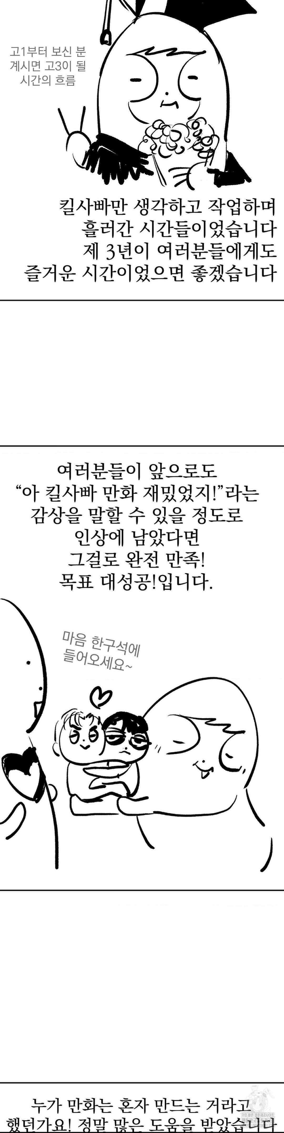 킬러가 사랑에 빠졌을 때 완결 후기 3