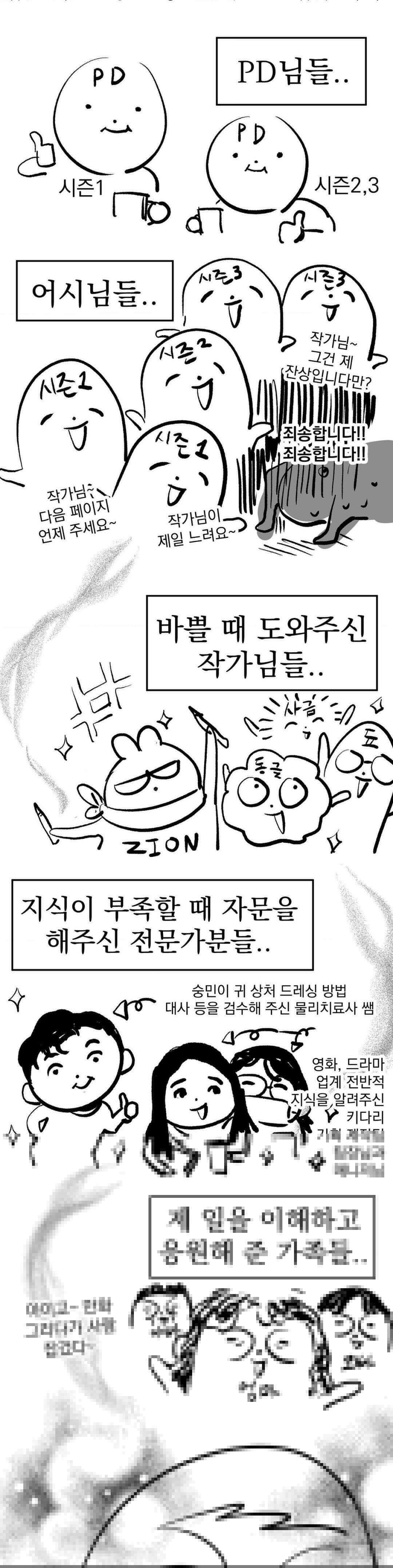 킬러가 사랑에 빠졌을 때 완결 후기 4
