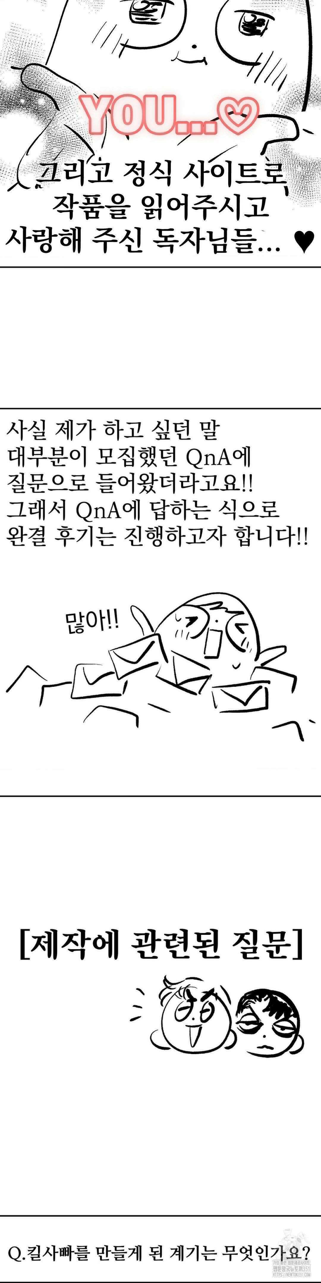 킬러가 사랑에 빠졌을 때 완결 후기 5