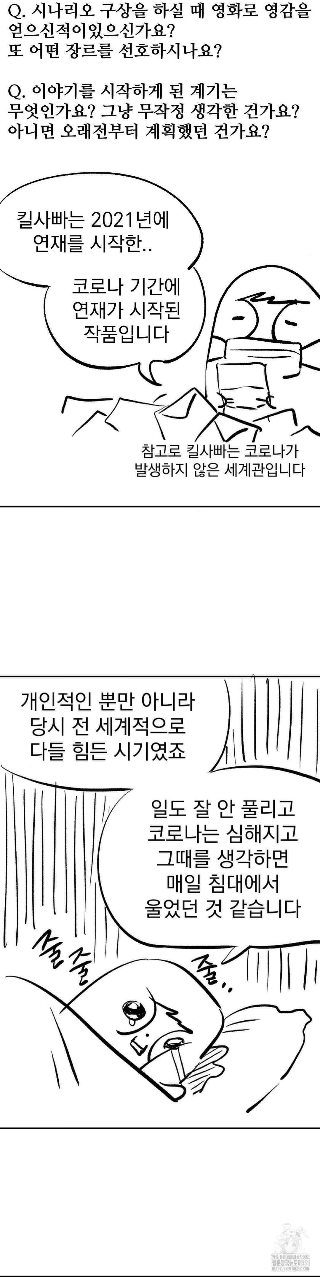 킬러가 사랑에 빠졌을 때 완결 후기 6