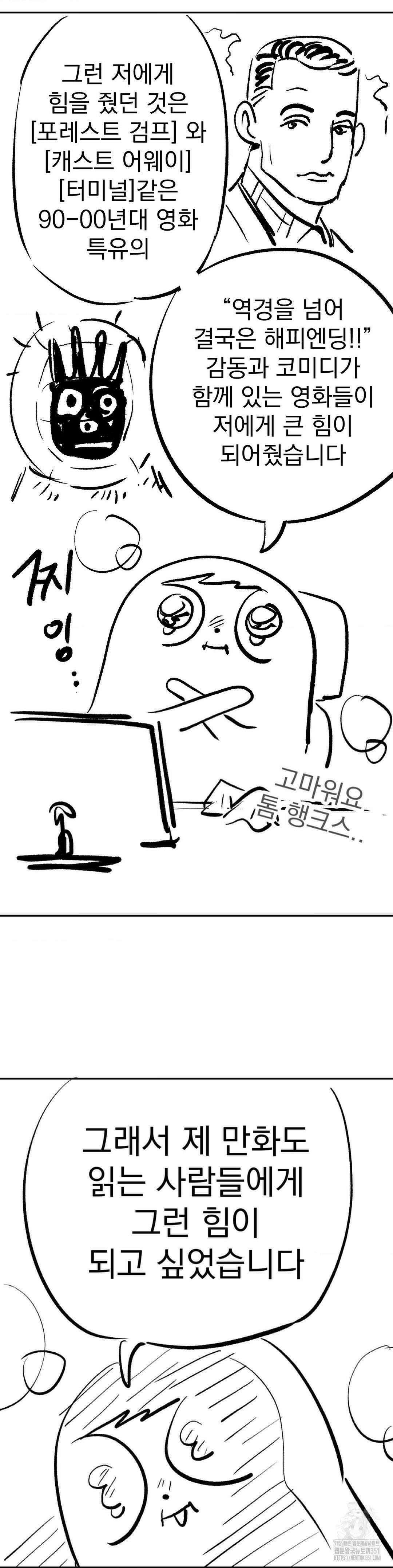 킬러가 사랑에 빠졌을 때 완결 후기 7