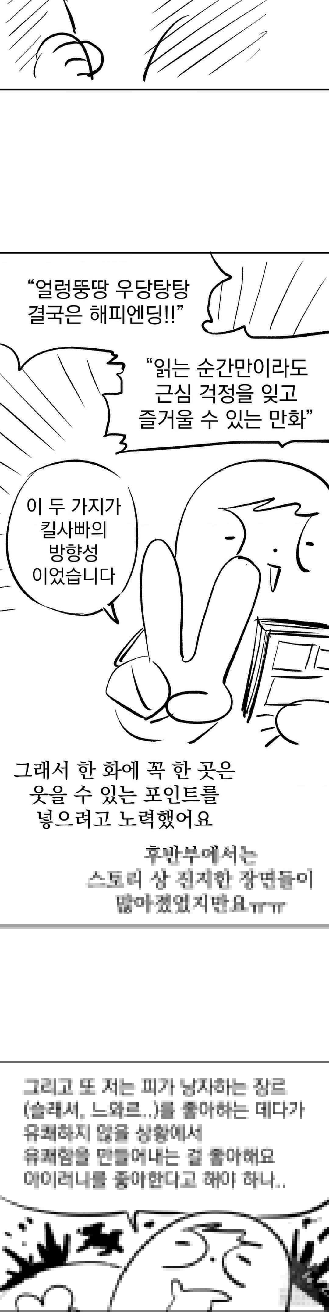 킬러가 사랑에 빠졌을 때 완결 후기 8