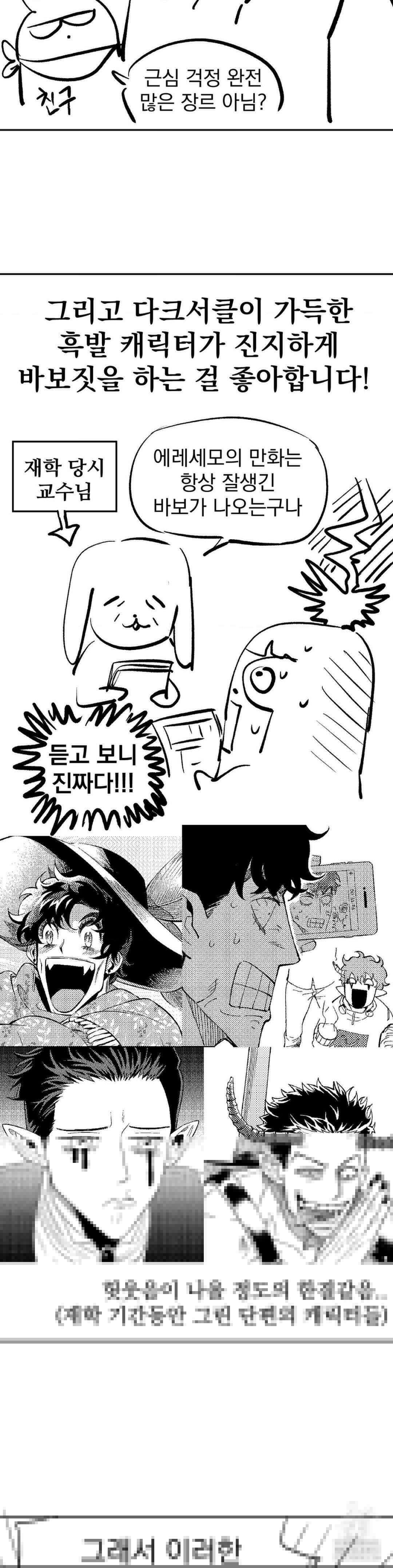 킬러가 사랑에 빠졌을 때 완결 후기 9