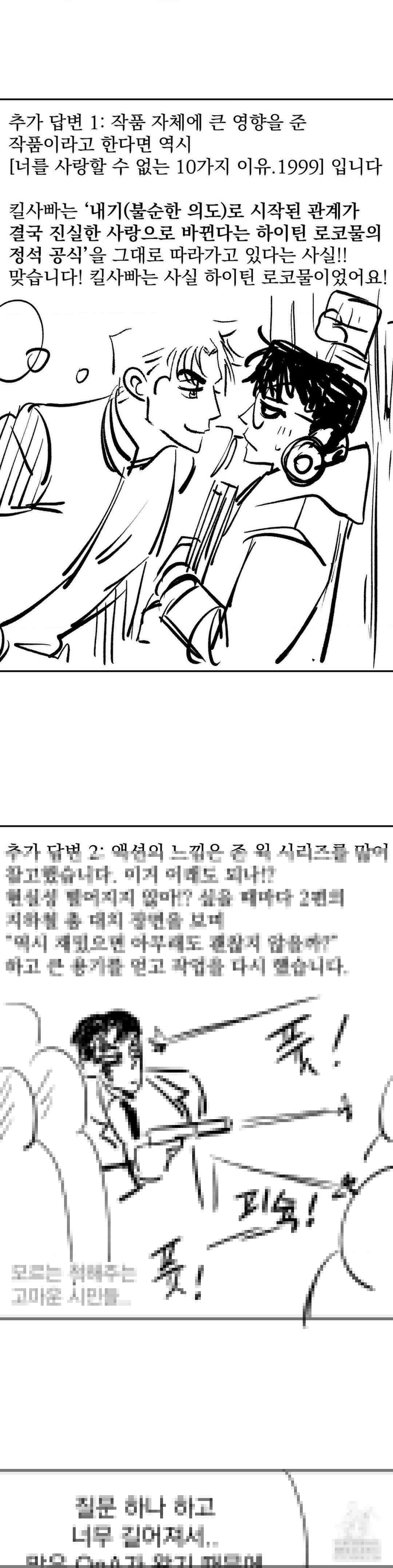 킬러가 사랑에 빠졌을 때 완결 후기 11