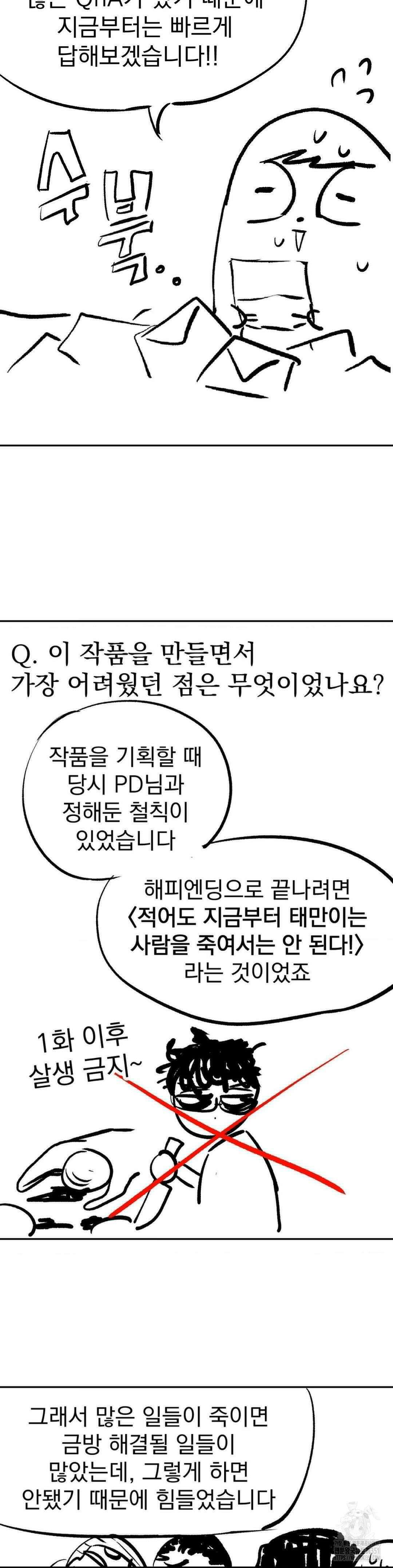킬러가 사랑에 빠졌을 때 완결 후기 12