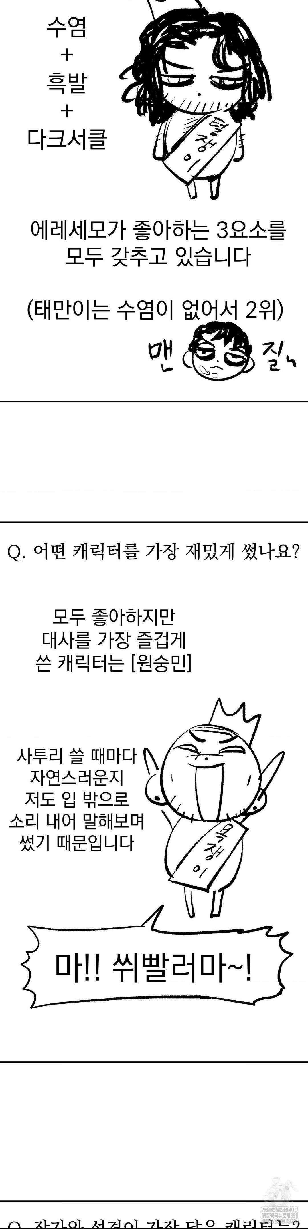 킬러가 사랑에 빠졌을 때 완결 후기 15