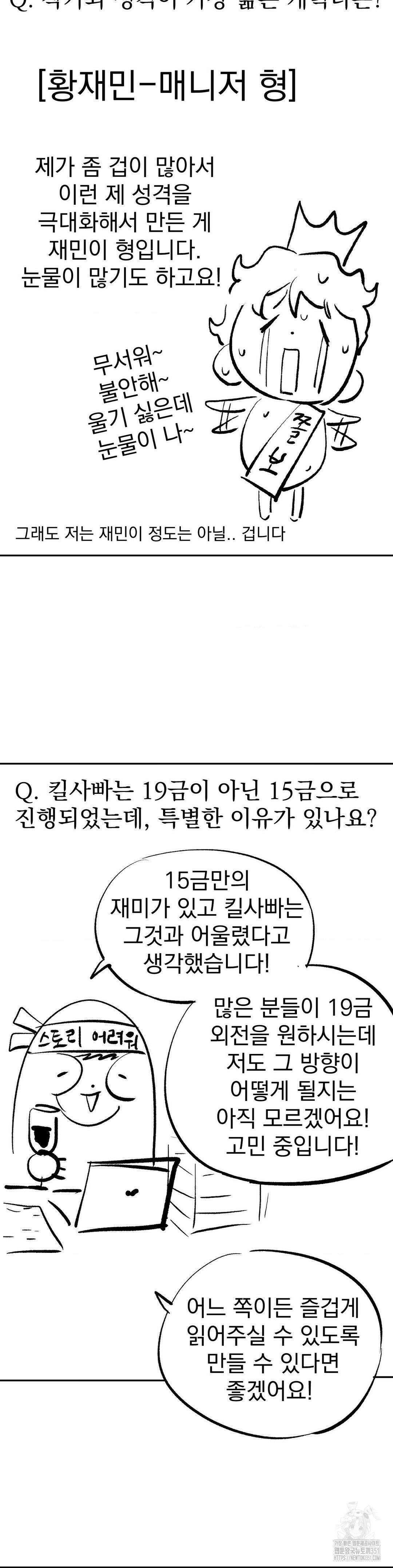 킬러가 사랑에 빠졌을 때 완결 후기 16