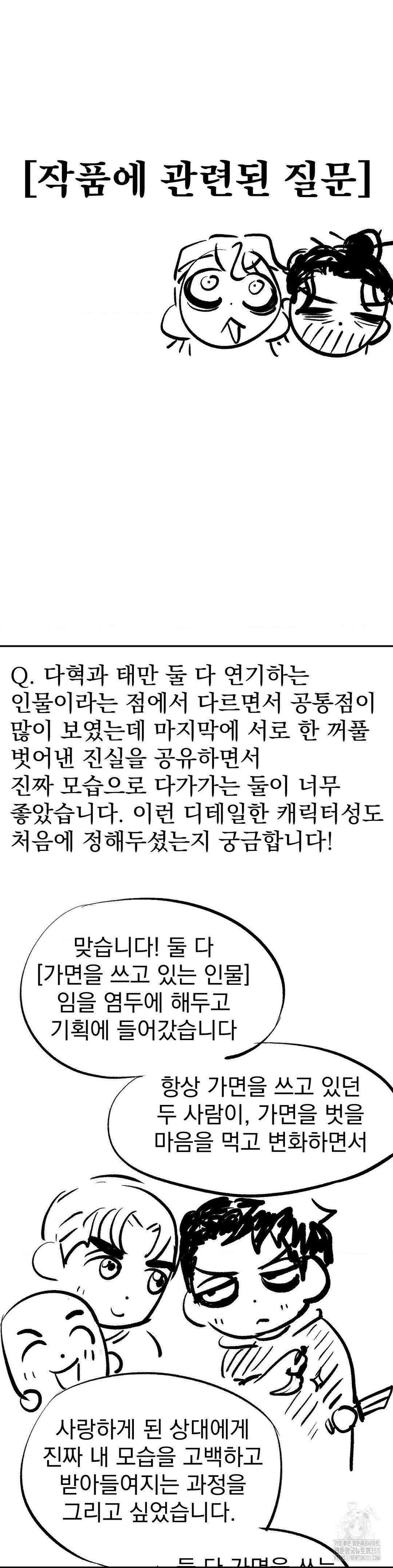 킬러가 사랑에 빠졌을 때 완결 후기 17