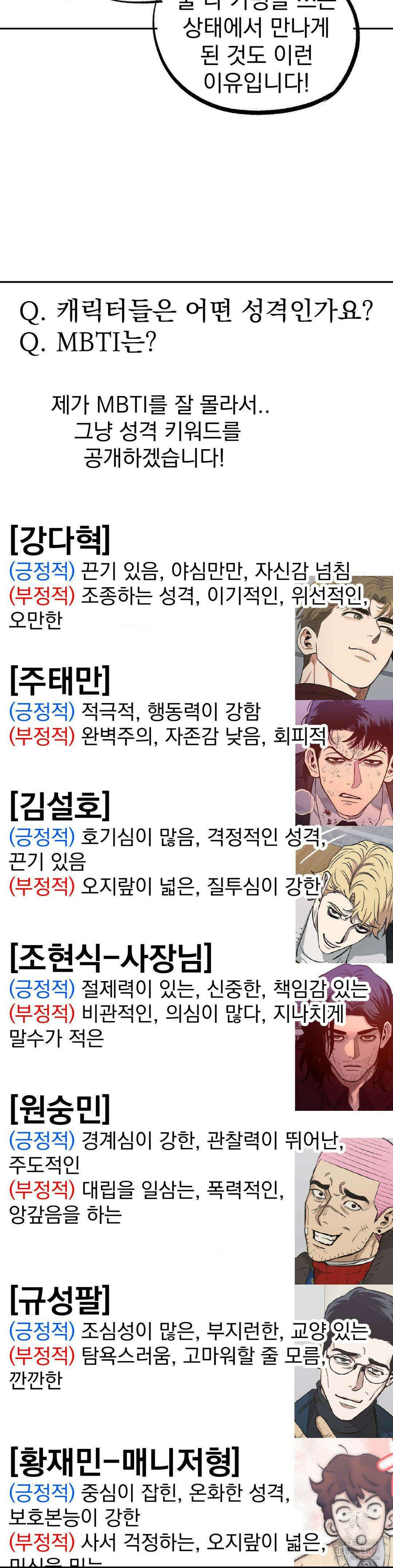 킬러가 사랑에 빠졌을 때 완결 후기 18